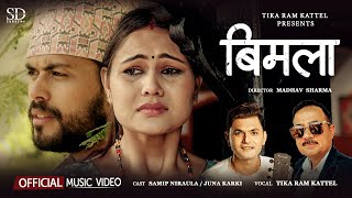 BIMALA || Tikaram Kattel || Samip Niraula, Juna Karki || New Nepali Song 2024/2081 || Dipak Sharma