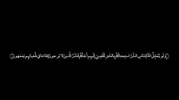 كرومة آيات من سورة يونس | القران الكريم بصوت شريف مصطفى