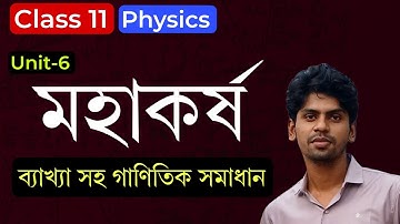 Gravitation / মহাকর্ষ : Class 11 (Unit–6) | Important Math Problems with Full Solution | Physics 