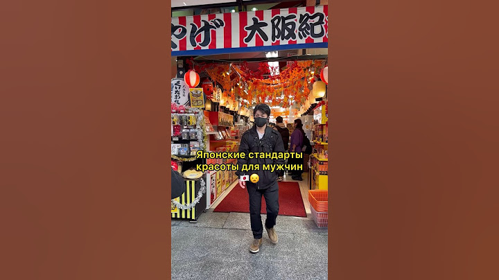 Японские стандарты красоты для мужчин 🫢#япония #токио #japan #travel #красота #viral