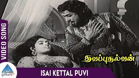 Thavapudhalavan Tamil Movie Songs | Isai Kettal Puvi Video Song | Sivaji Ganesan | KR Vijaya | MSV
