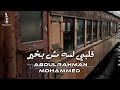 Abdelrahman Mohamed Galbi Lisah Mish Bikieyr Office Lyrics Video 