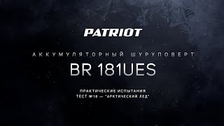 Практические Испытания. Тест Br 181Ues Во Льду