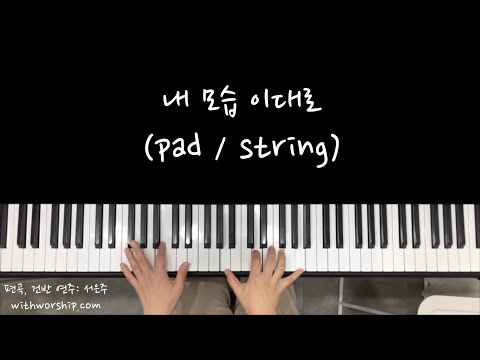 내 모습 이대로 D key (세컨(pad,st)) - 제이어스 (J-US)