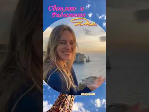 Доброе утро! Кусочек летнего тепла в февральское утро!