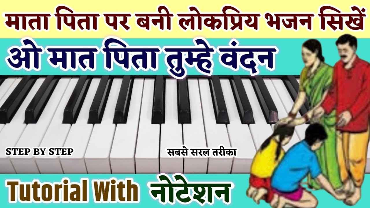 O Maat Pita Tumhe Vandan  Mujhe Eis Duniya Me Laya  Piano Notes  CasioHarmoniam TutorialLesson