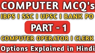 Computer MCQ for Competitive Exams | Part-1 | computer mcq question | Student Success by JS Dhanju