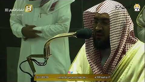 سورة الجاثية كاملة  || صلاة الفجر من مكة للشيخ بندر بليلة  الأثنين 27 ذو الحجة 1441