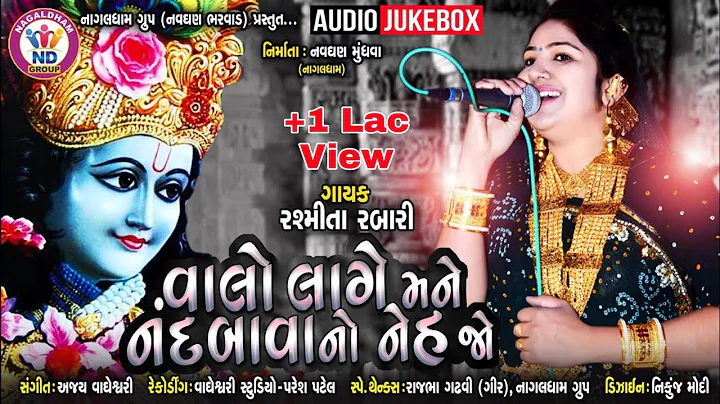 Valo Lage  Mane Nandbava No Nehjo || Rashmita Rabari || Latest New Gujarati Audio Song 2019