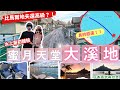 大溪地奢華海島度假【波拉波拉高級水上屋初體驗】🏝️計畫一年的大溪地夢幻之旅✨|蜜月天堂|大溪地自由行