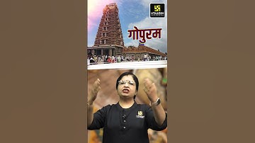 विजयनगर साम्राज्य से जुड़ें रोचक तथ्य | Vijaynagar Samrajya History #shorts