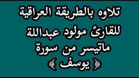 القارئ مولود عبداللة