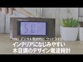 【おすすめ電波時計】インテリアに馴染むお洒落な木目調置時計♪