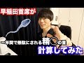 1年間で無駄にされるアレの量を、理系が計算してみた。