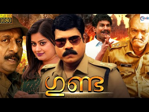 ഗുണ്ട - GUNDA Malayalam Full Movie || Ansiba & Kalabhavan Mani || Malayalam Movies