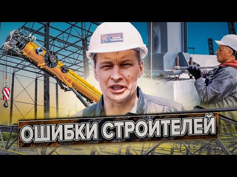 Ошибки при монтаже ферм. Пошаговая инструкция. Склад 4000 кв.м