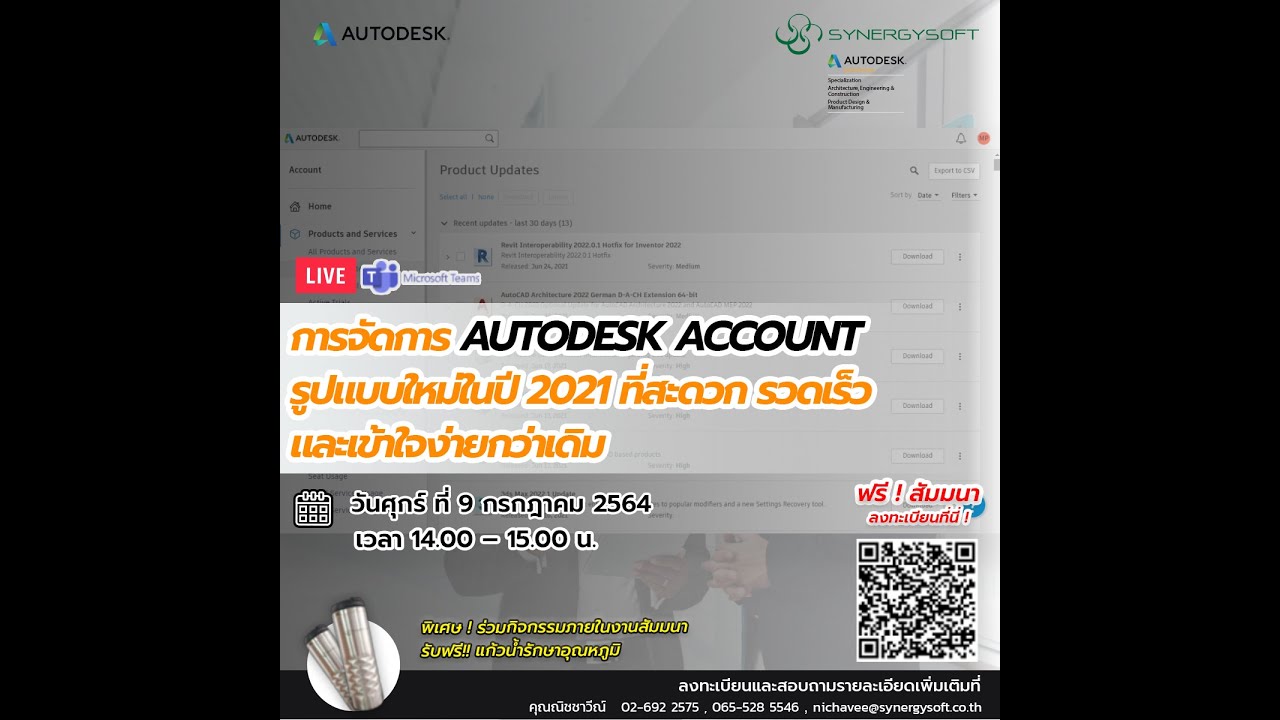 EP.1 ทำความรู้จัก ความหมายของคำว่า Autodesk Account