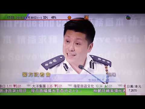 2019年9月30日 香港警方記者會 2