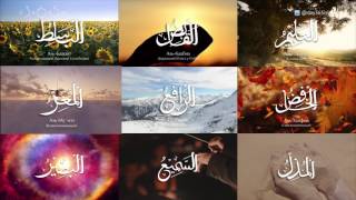 99 имен Аллаха | Учим имена Всевышнего ЧАСТЬ 3 - Повторение (19-27)