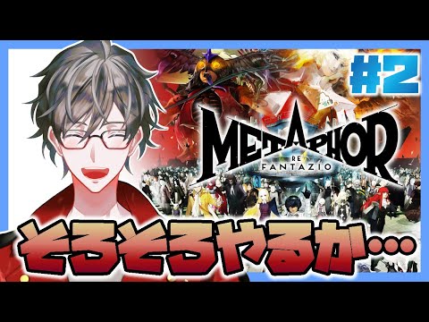 【メタファー】逆張りしてやってなかった新作をやる＃②【ヒジリ・ニキ/Vtuber】