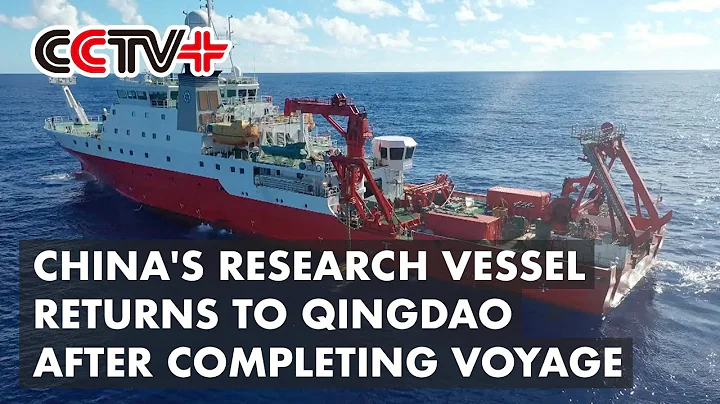 China's Research Vessel Returns to Qingdao after Completing Voyage - DayDayNews
