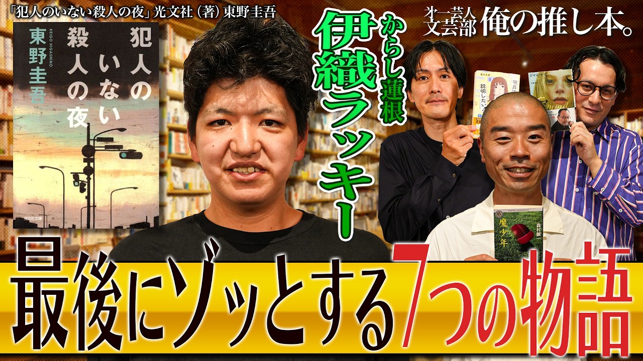 希望価格コメント下さい！東野圭吾チンギス紀など歴史ミステリーまとめ売り 東野圭吾が描く、人間の欲望とエゴが交わる短編ミステリー】第一芸人