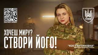 ХОЧЕШ МИРУ? СТВОРИ ЙОГО!
