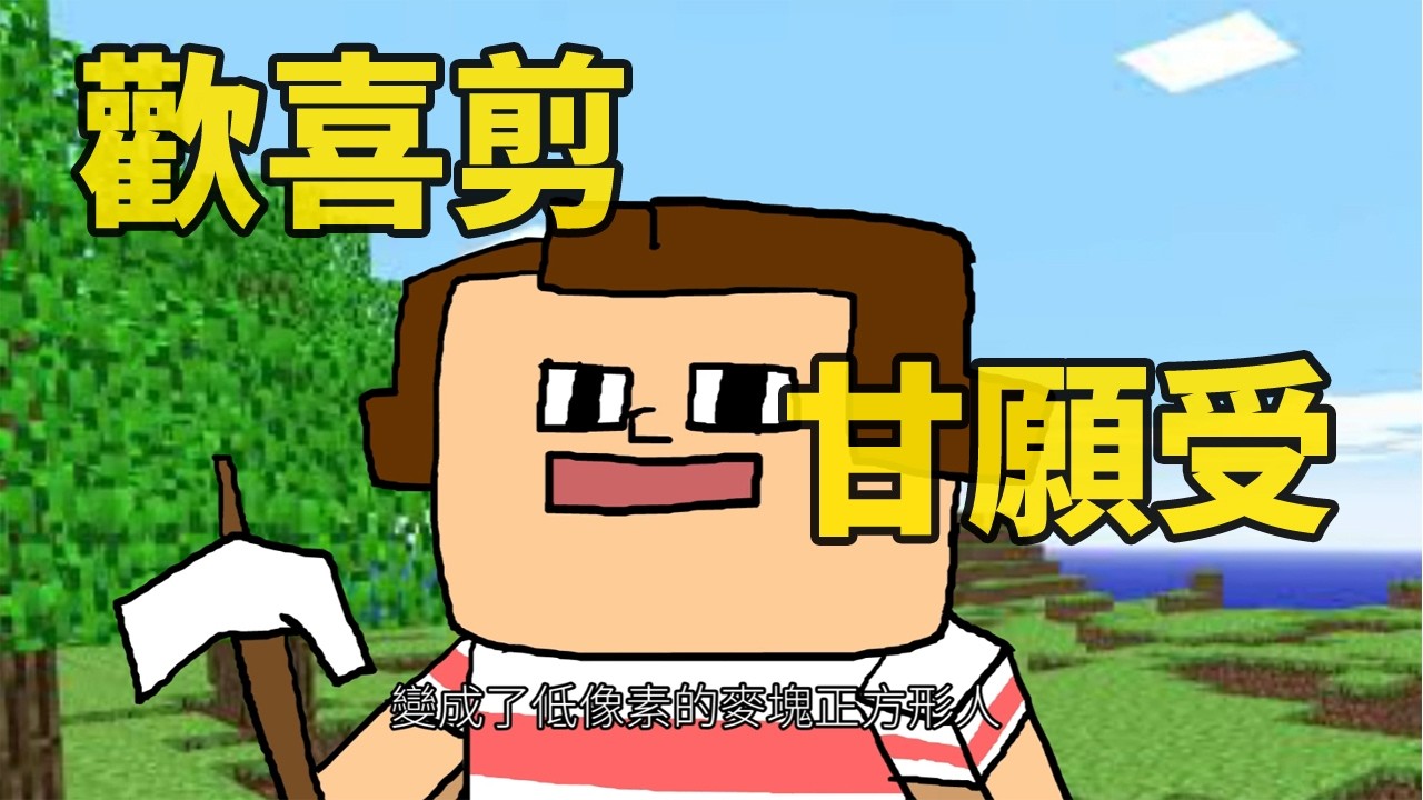 歡喜剪 甘願受 廉價剪髮大對決 縮圖
