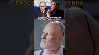 2025 04 06 Дмитрий Пучков: Александр Невзоров — «тв*рь продажная»?  #стасайкакпросто #пучков #гоблин