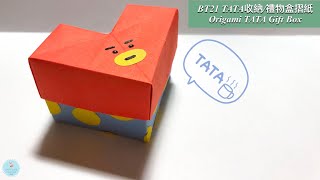 DIYHow to make BTS Paper Box｜BT21 TATA Origami Box step by step｜BT21 TATA禮物盒摺紙 詳細教學｜盒子折法｜by ARMY