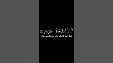 كرومات قرآن شاشة سوداء■القارئ:أحمد العجمي●والفجر...وليال عشر❤🕋