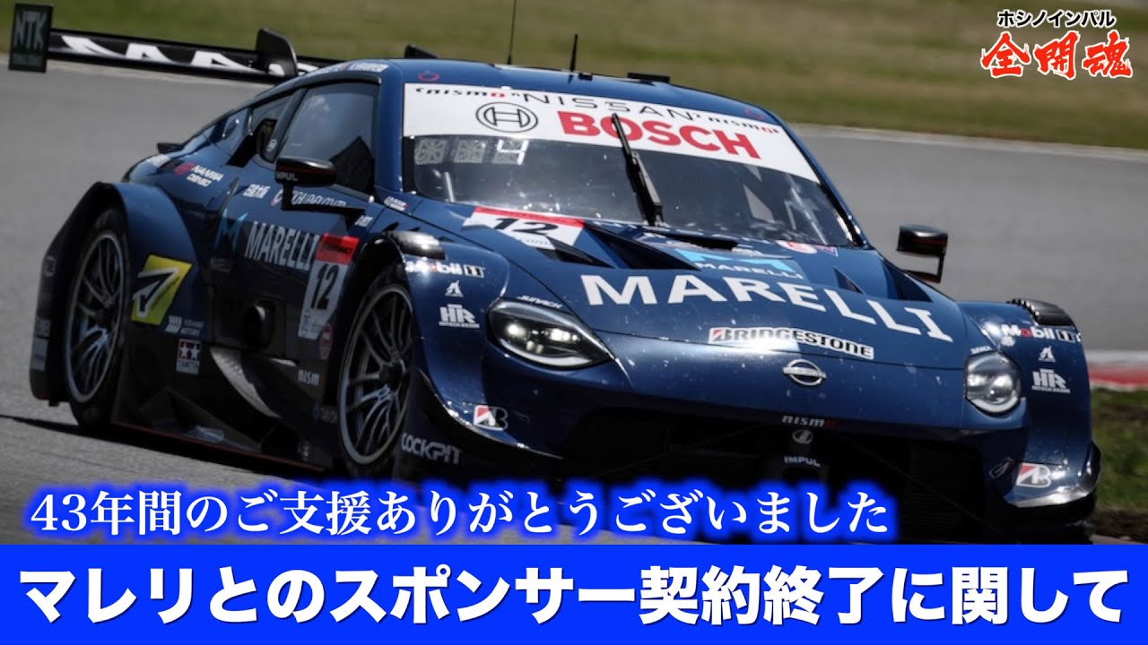 ご報告】 マレリとのスポンサー契約終了に関して - YouTube