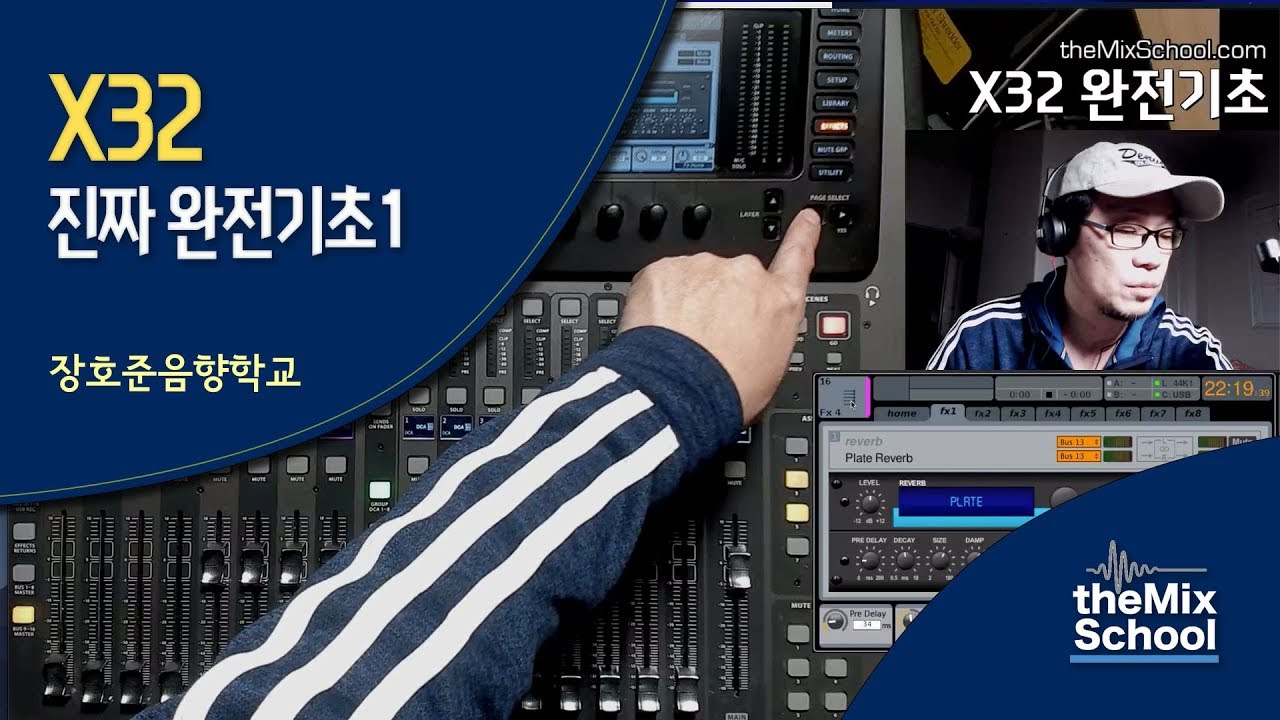 X32 진짜 완전 기초 1