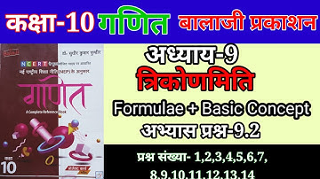 Exercise 9.2 class 10th|| trikonamiti kaksha 10 Balaji prakashan