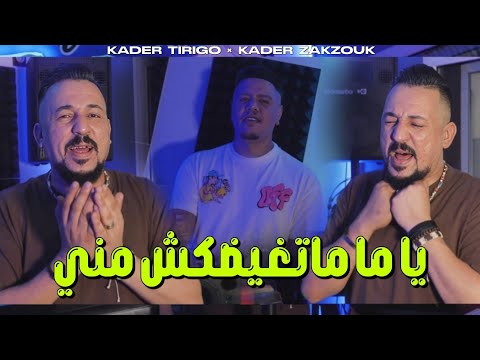         ياما متغيضكش مني   2025