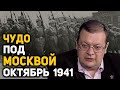 Почему немцы не смогли взять Москву в октябре-ноябре 1941 года. Алексей Исаев