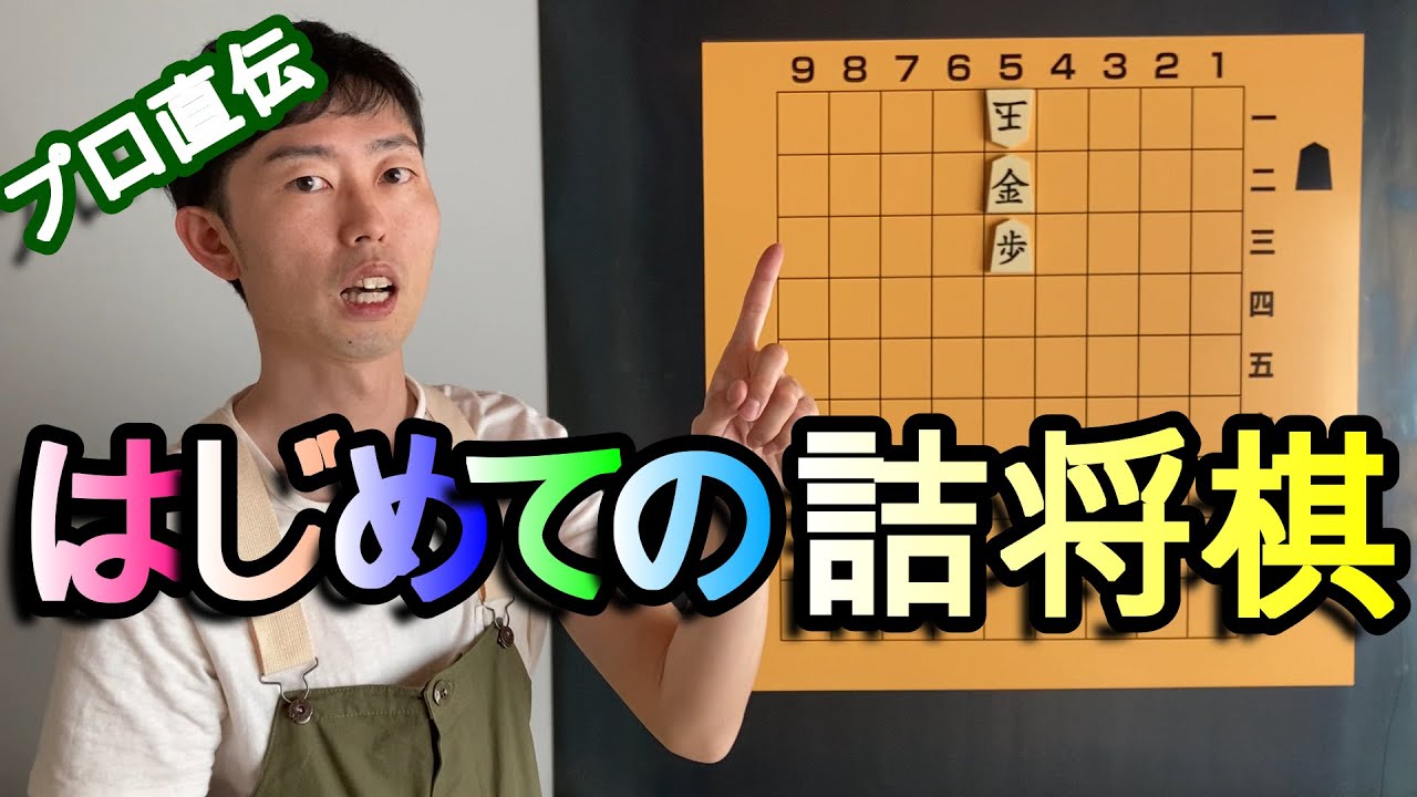詰将棋入門 みんなの詰将棋 入門編 | SERVICE | 株式会社UNBALANCE