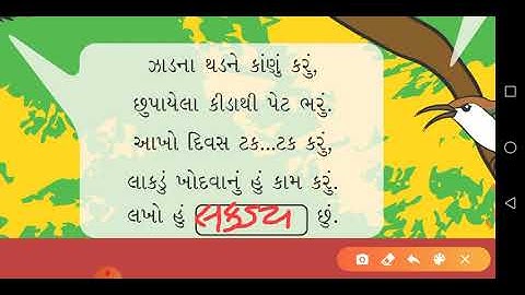 Gujarati Medium. Std-3. Sub-Environment. Chapter-8 ફરરર... (Part - 1)