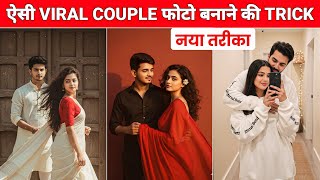 New Trending Couple Retro Style AI Photo Editing Prompt 1 Click 🤩| Gemini Viral Couple Photo Editing