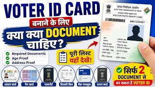 Voter Card Documents List 2026 | Kaunse Paper Zaroori Hai? ! Voter ID Banane Ke Liye Documents