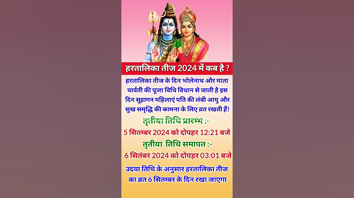 हरतालिका तीज 2024 में कब है?  #hartalikateejkatha #teej #trendingshorts #youtubeshorts #shortfeed