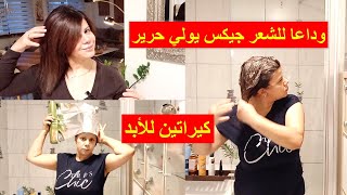 وأخير  أقوى كيراتين طبيعي #يرطب الشعر الخشن#ويطولو #شعرك مسبسب كاحرير