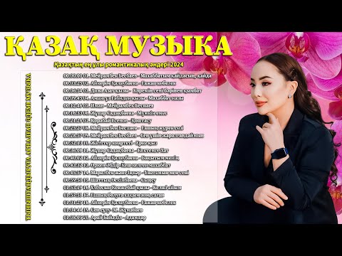 ҚАЗАҚ МУЗЫКА 2024 🌹 Қазақтың ең ұлы романтикалық әндері 2024 🌹 Тыныштандыруға арналған әдемі музыка