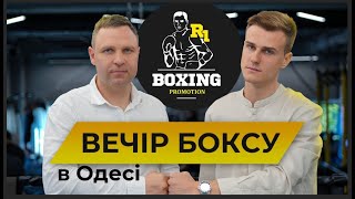 Огляд боксерського клубу R1 та R1 Promotion: Марат Григорян, Валерій Харламов, Родіон Яготін.