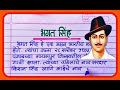 भगतसिंग निबंध मराठी | Bhagat Singh Essay In Marathi | शहीद भगतसिंग मराठी निबंध Bhagat singh nibandh