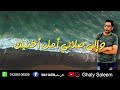 اسمع صراخي يا سيدي صلي يونان من جوف الحوت غالى سليم 