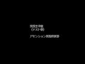 試験中　　ライブストリーム　金融崩壊、精神と物質両面からサバイブ