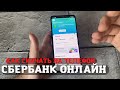 Как установить приложение сбербанк онлайн на телефон если его нет в play market?