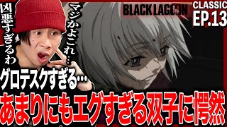 BLACK LAGOON The Second Barrage 同時視聴