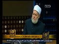 #والله_أعلم علي جمعة: لايجوز صيام